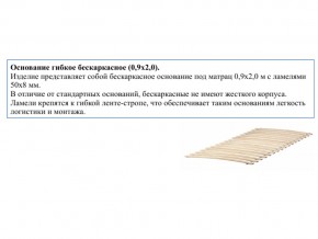 Основание кроватное бескаркасное 0,9х2,0м в Усть-Катаве - ust-katav.magazin-mebel74.ru | фото