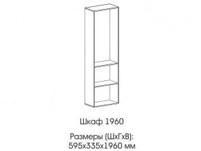 Шкаф 1960 в Усть-Катаве - ust-katav.magazin-mebel74.ru | фото