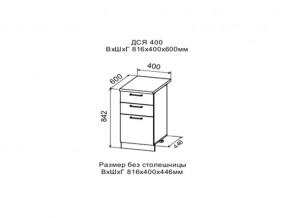 Шкаф нижний ДСЯ400 с 3-мя ящиками в Усть-Катаве - ust-katav.magazin-mebel74.ru | фото