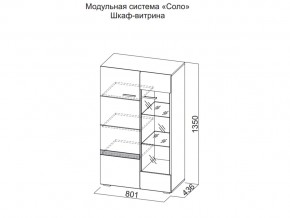 Шкаф-витрина в Усть-Катаве - ust-katav.magazin-mebel74.ru | фото